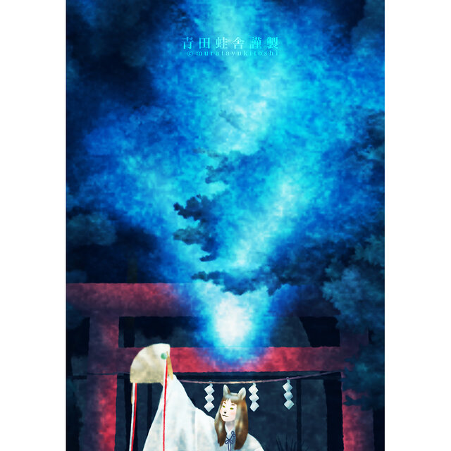 狐火舞 : ジクレー版画 ／ Fox fire Dance : Giclee Print | iichi