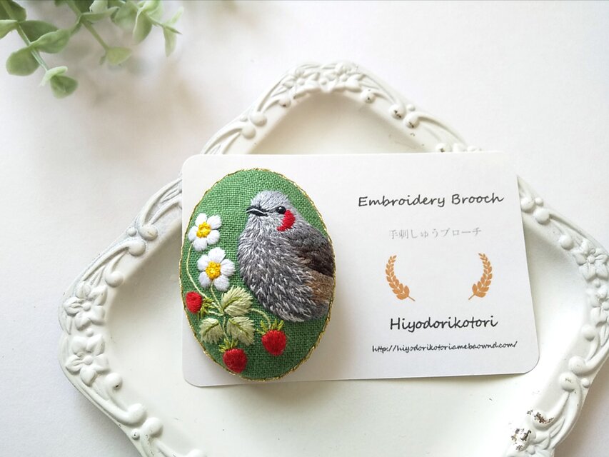 手刺繍ブローチ ヒヨドリと苺