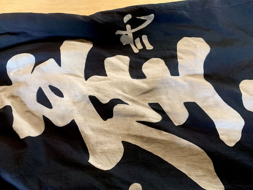 奉納旗と幟旗のコート | iichi 日々の暮らしを心地よくする