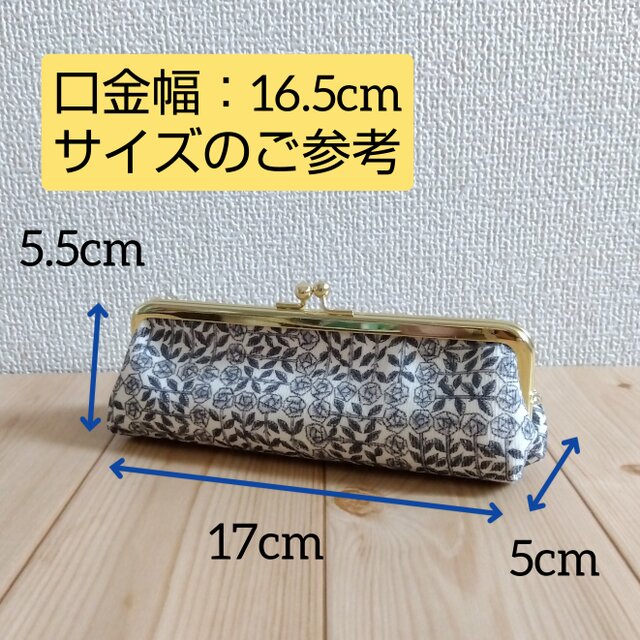 リバティ がま口ペンケース 口金16.5cm 薔薇 スリーピングローズ