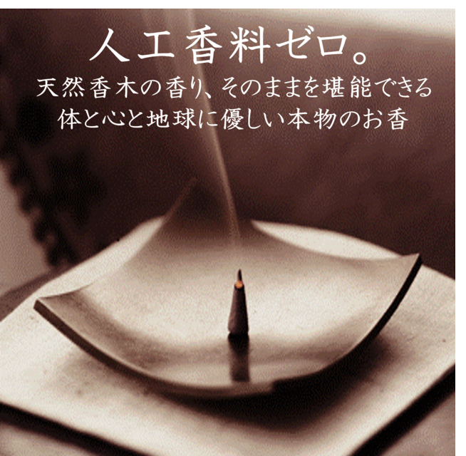 沈香を堪能！】濃厚な沈香(タニ)のお香 100%天然香料 | iichi 日々の