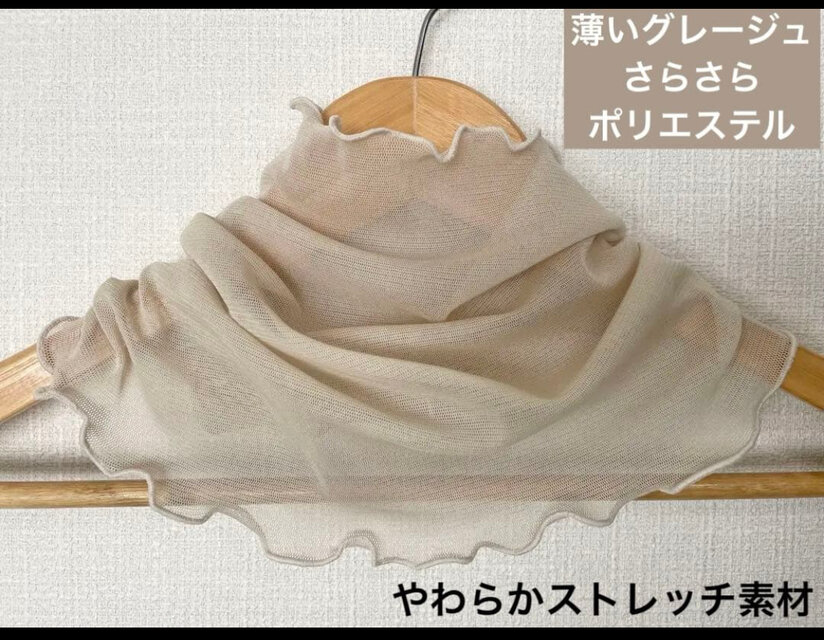 さらさら薄いグレージュネックウォーマー日焼け止めにおススメエアコンこ風除けにも