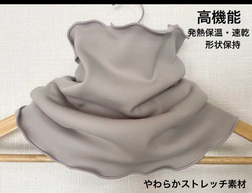 高機能、発熱保温・速乾・形状保持　グレージュネックウォーマーハンドメイド