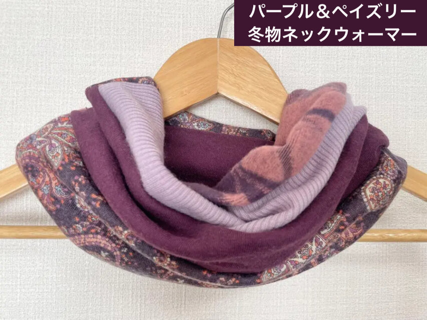 ゆったりパープル＆ペイズリーハンドメイドネックウォーマーボリュームあります