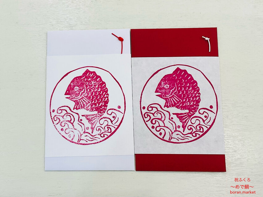 あかしろ〜めで鯛〜［祝ふくろ］