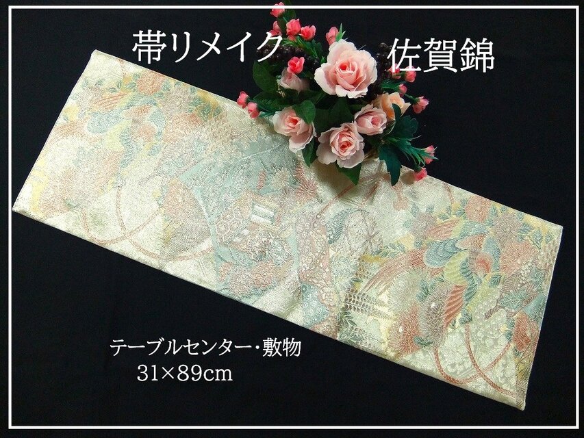 【(16)2402】31×89cm/鳥御所車花文様/テーブルセンター/和風/帯リメイク/日本製