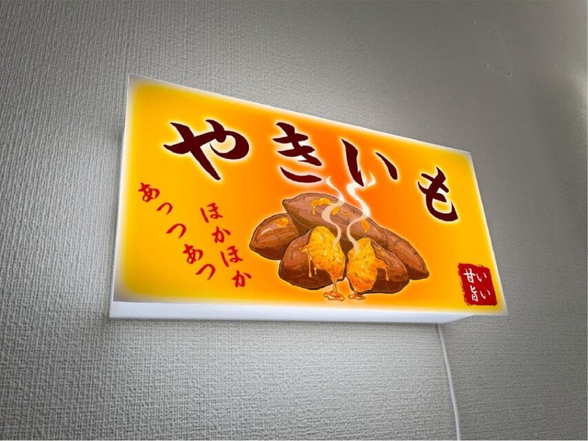 オーダー無料】やきいも 焼き芋 スイートポテト 屋台 店舗 キッチン