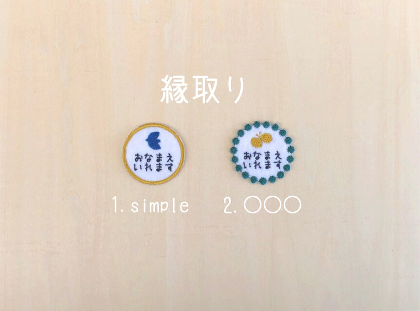 お得な3枚入り／S size・お名前ワッペン / 1枚入り / 入園グッズ 北欧