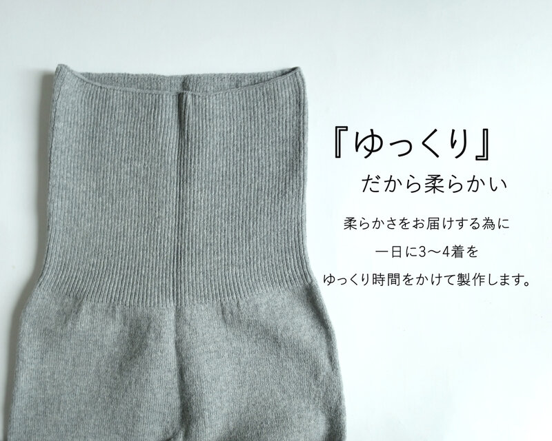 温活【日本製】ホールガーメントで編み上げた腹巻レギンス＜杢グレー
