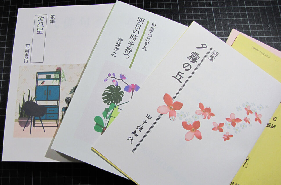 ☆『少額本づくり』句集・歌集・川柳・詩集／コース⓷ A5判・50冊