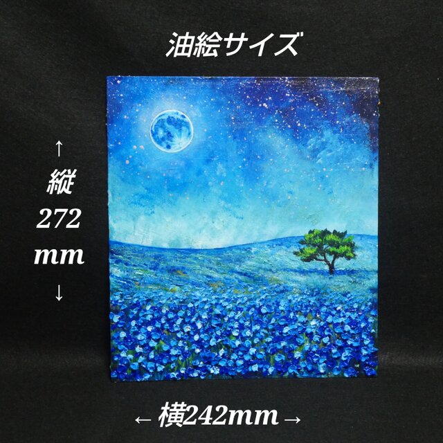 油絵 油彩 油彩画 絵 絵画 【ネモフィラと青い満月と星空】 | iichi
