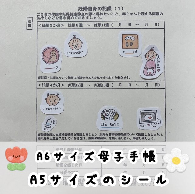ʜᴀɴᴅᴍᴀᴅᴇ2 マタニティフレークシール 母子手帳 シール アルバム
