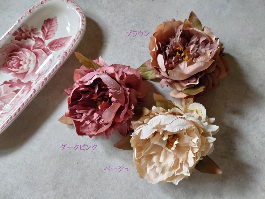フラワーコサージュ ピオニー 芍薬 □ アンティークカラー 3色展開