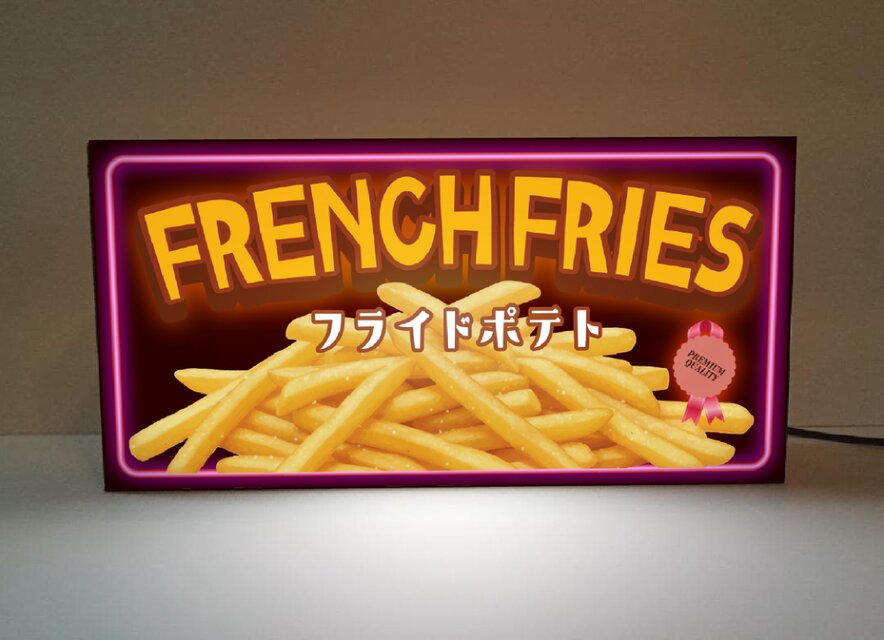 【オーダー無料】フライドポテト 揚げ芋 店舗 看板 置物 雑貨 ライトBOX オーダー無料 Lサイズ】フライドポテト 揚げ芋 キッチンカー 屋台 店舗