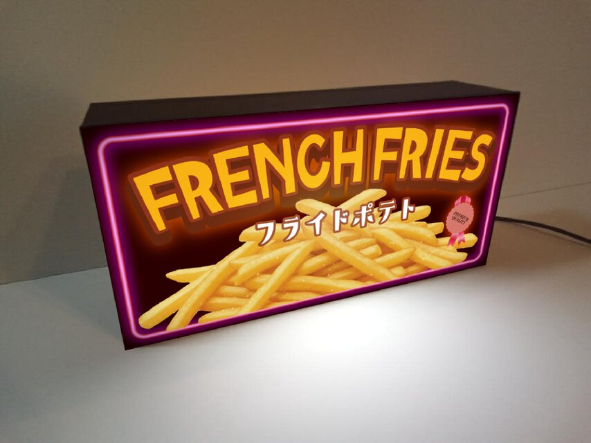 【オーダー無料】フライドポテト 揚げ芋 店舗 看板 置物 雑貨 ライトBOX オーダー無料 Lサイズ】フライドポテト 揚げ芋 キッチンカー 屋台 店舗