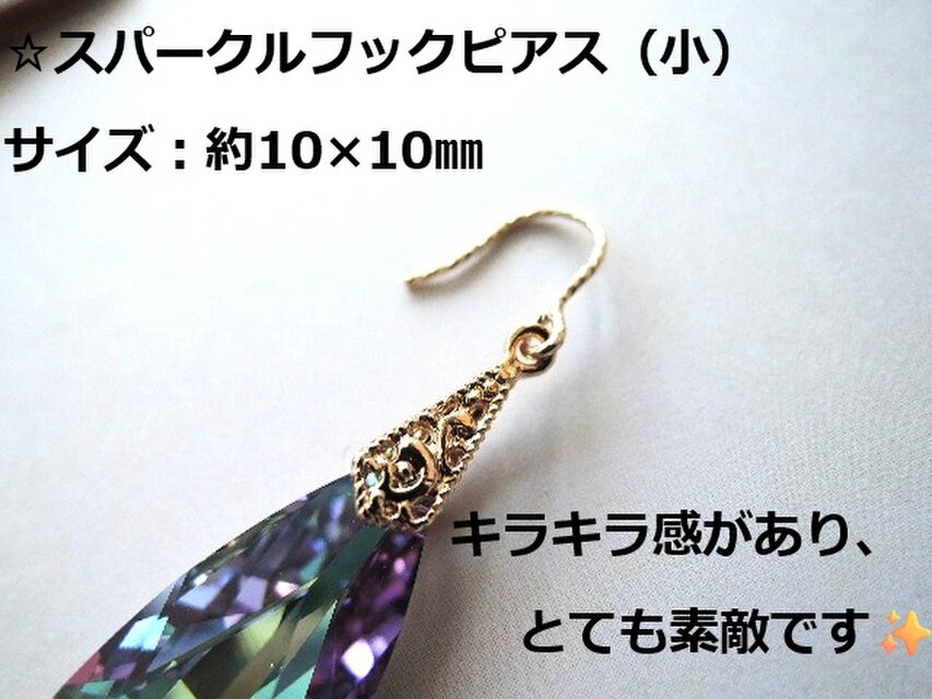 1427） オーストリア製クリスタルガラス✨14KGFスパークルフックピアス