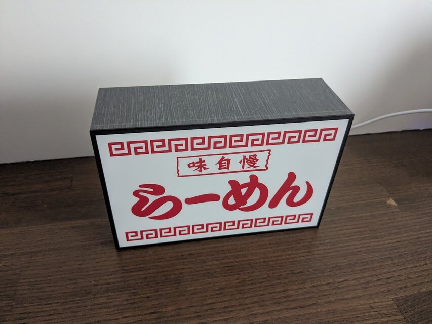 オーダー無料】らーめん ラーメン 大衆食堂 中華料理 居酒屋