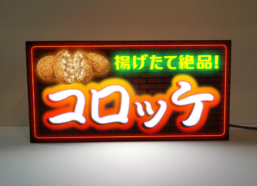 オーダー無料】コロッケ 総菜 揚げ物 ジャガイモ おかず 弁当 食卓