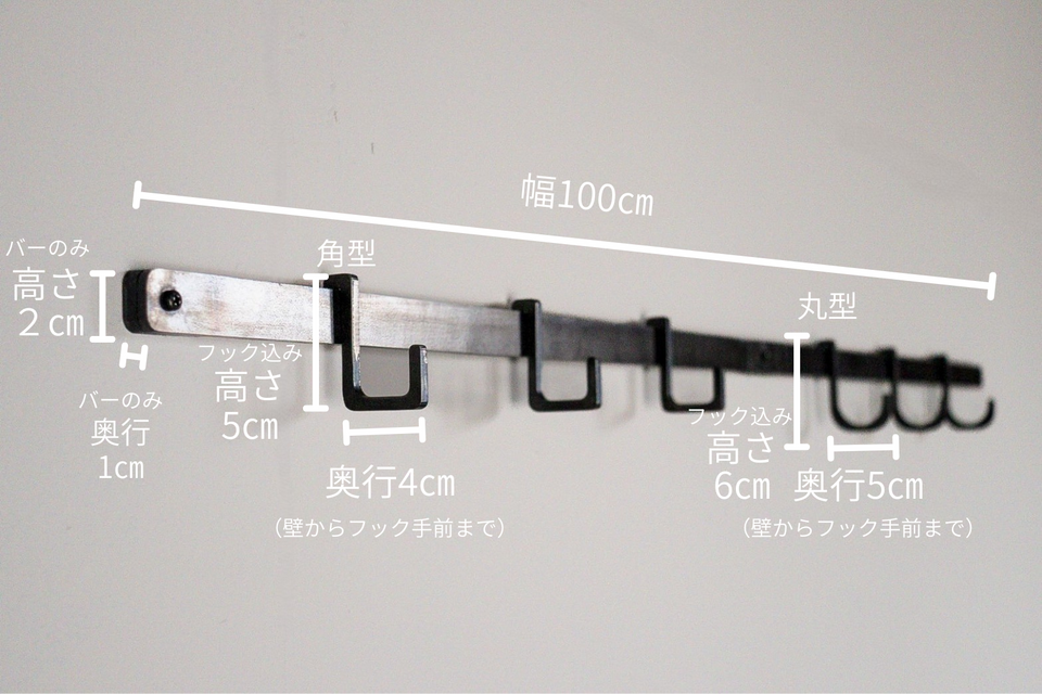 可動フック付きアイアンバー/アイアンフックバー/100㎝ | iichi 日々の