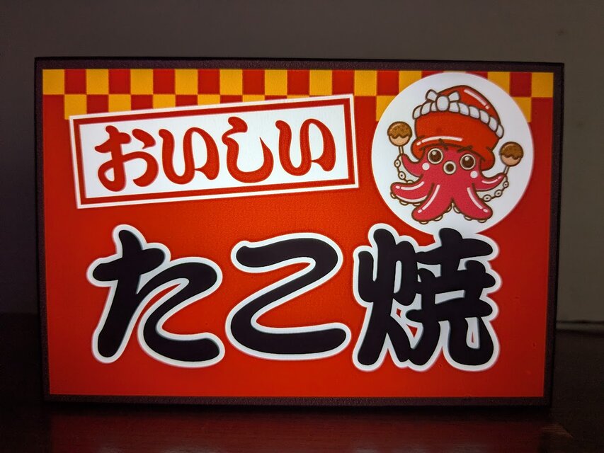 オーダー無料】たこ焼き 屋台 大衆食堂 中華料理 居酒屋 レストラン