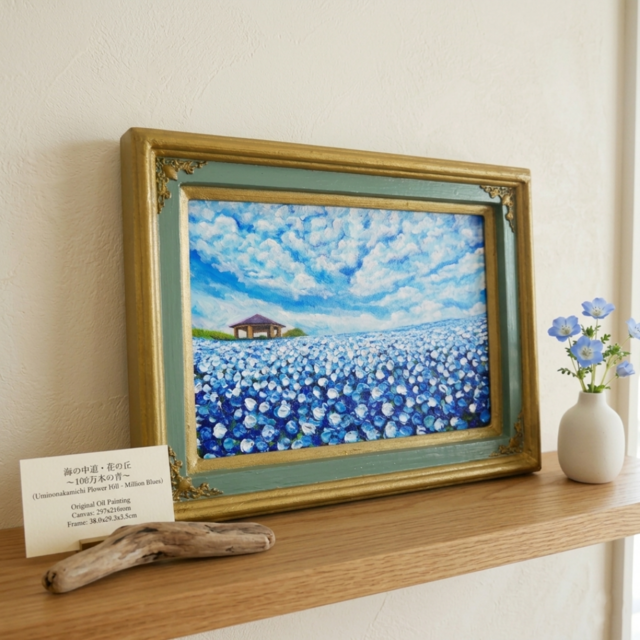風と光の物語｜100万本のネモフィラ「花の丘」油彩画 インテリアアート