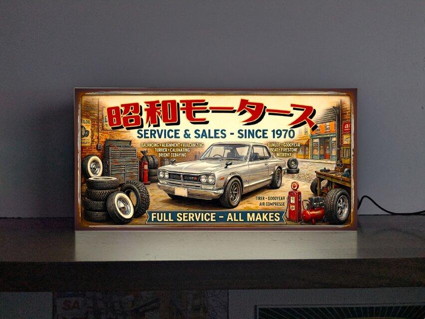 オーダー無料】カーショップ ガレージ 自動車 昭和レトロ スカイライン