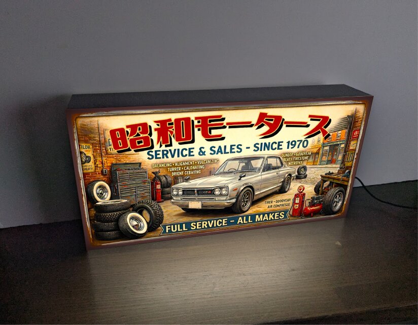 オーダー無料】カーショップ ガレージ 自動車 昭和レトロ スカイライン