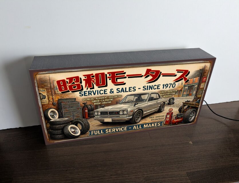 オーダー無料】カーショップ ガレージ 自動車 昭和レトロ スカイライン