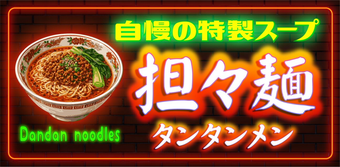 【オーダー無料】らーめん 中華 大衆食堂 店舗 看板 置物 雑貨 ライトBOX オーダー無料】担々麵 タンタンメン ラーメン 中華 食堂 中国料理 餃子