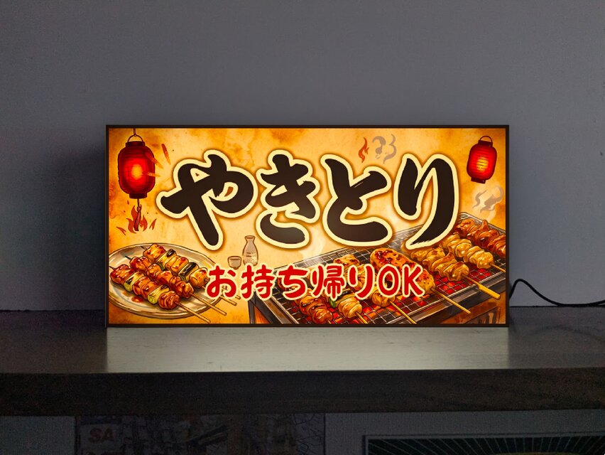 オーダー無料】やきとり 焼鳥 居酒屋 テイクアウト お持ち帰り 酒 宅 