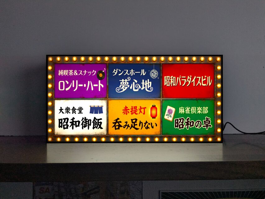 オーダー無料】昭和レトロ テナントビル 飲食店街 スナック 居酒屋