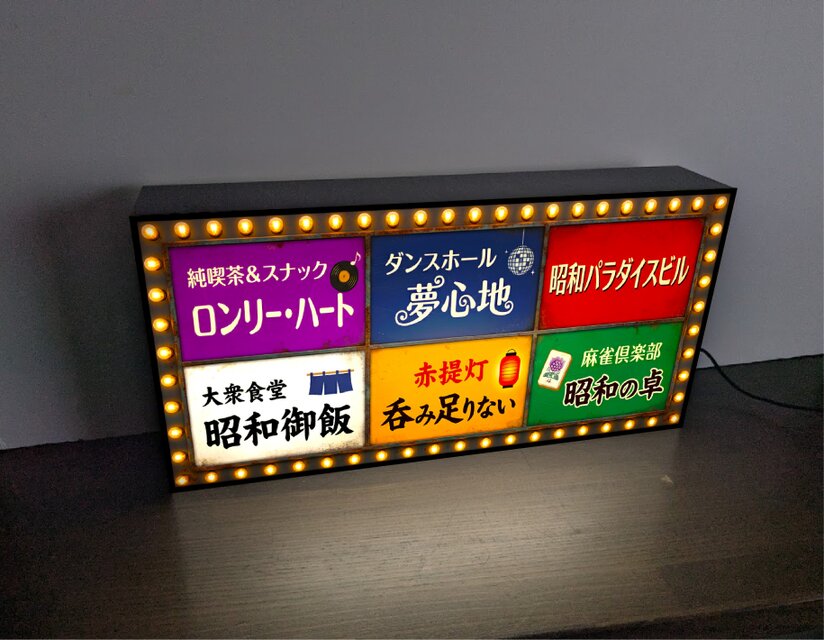 【オーダー無料】昭和レトロ テナント スナック 看板 置物 雑貨 ライトBOX オーダー無料】昭和レトロ テナントビル 飲食店街 スナック 居酒屋