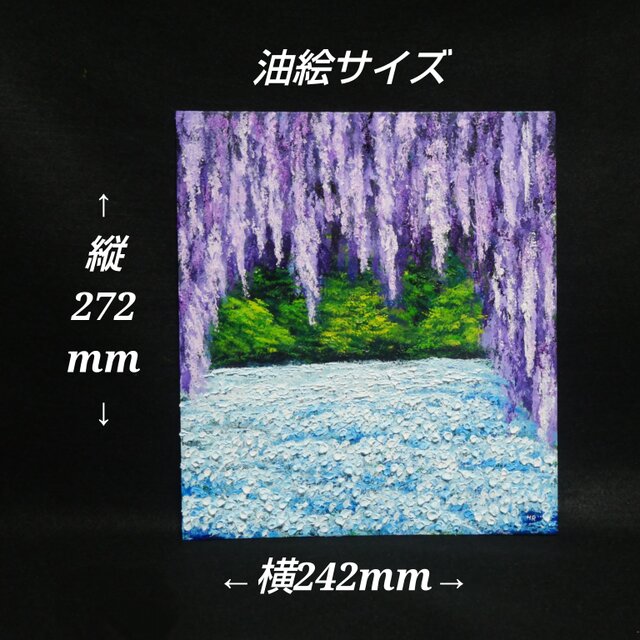 藤のカーテンを抜けて】癒やしの紫 幻想的な藤棚の油彩画 一点物