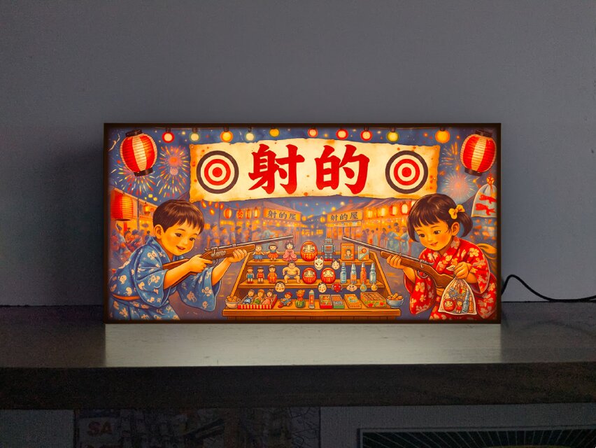 オーダー無料】射的 ゲーム お祭り 縁日 昭和レトロ 的当て ダーツ
