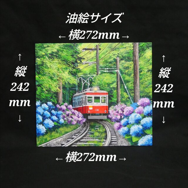 原画】初夏の特等席〜紫陽花の咲く線路沿い〜 油絵 絵画 アジサイ 鉄道
