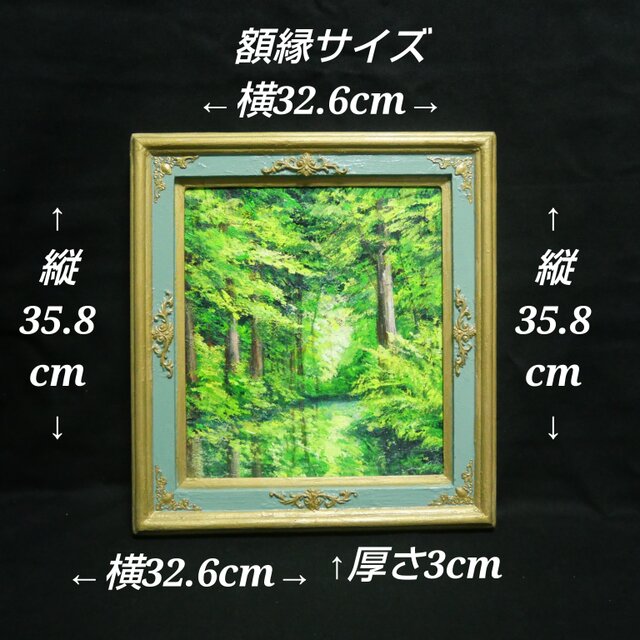 油絵【光織りなす翡翠の森】 新緑 初夏 森 風景画 絵画 額縁付き