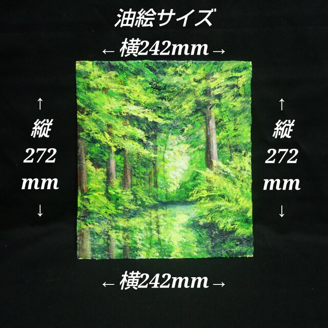 油絵【光織りなす翡翠の森】 新緑 初夏 森 風景画 絵画 額縁付き
