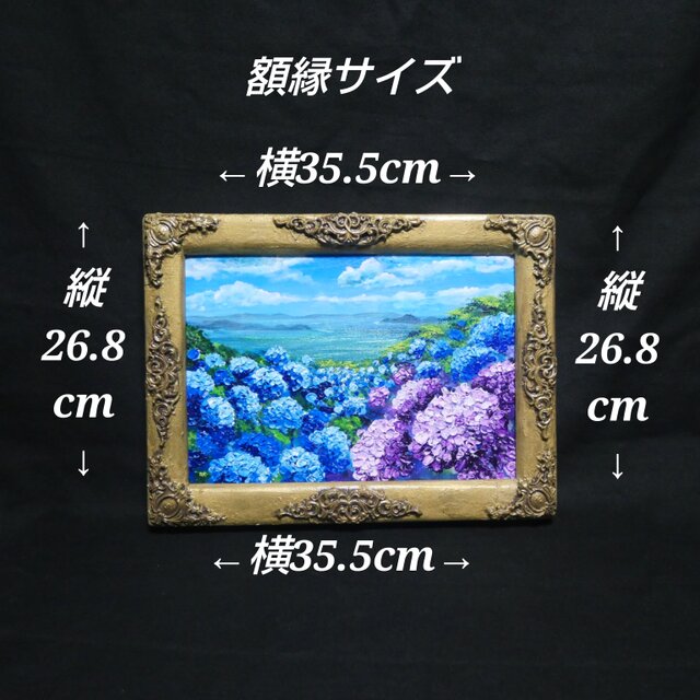 油絵】紫陽花の向こう側 ・原画 油彩画 風景画 あじさい 初夏 額縁付き