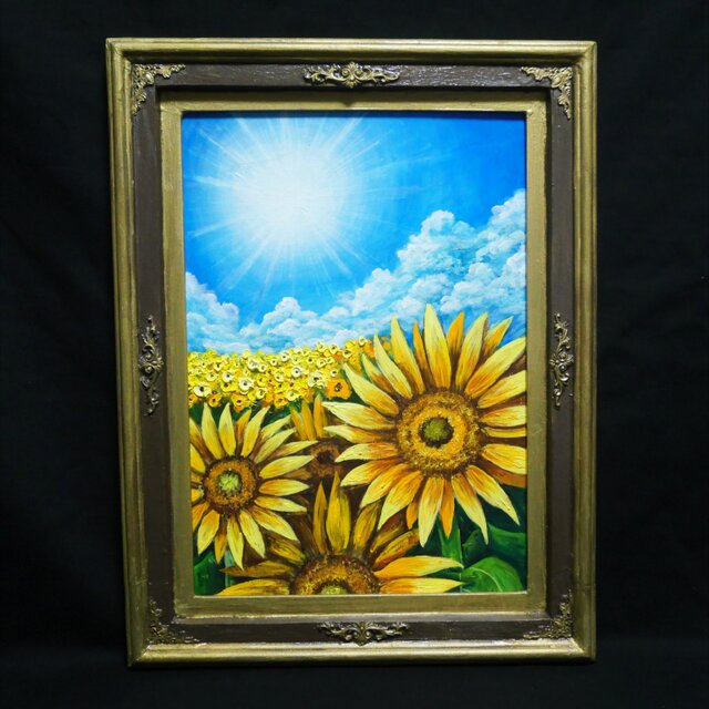 油彩画 原画 「永遠の夏空」 ひまわりと太陽の絵 額装 アートフレーム