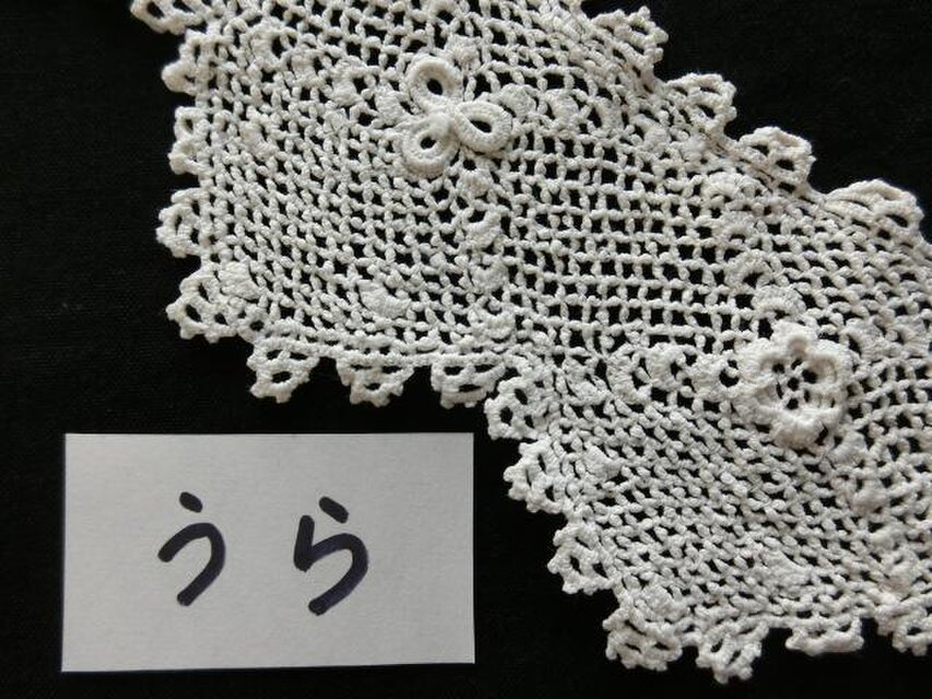 アンティーク アイリッシュクロッシェレース 付け衿 | iichi 日々の