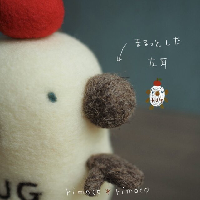 HUGハグちゃん】羊毛フェルトの一点物ぬいぐるみ / 大人のための癒やし