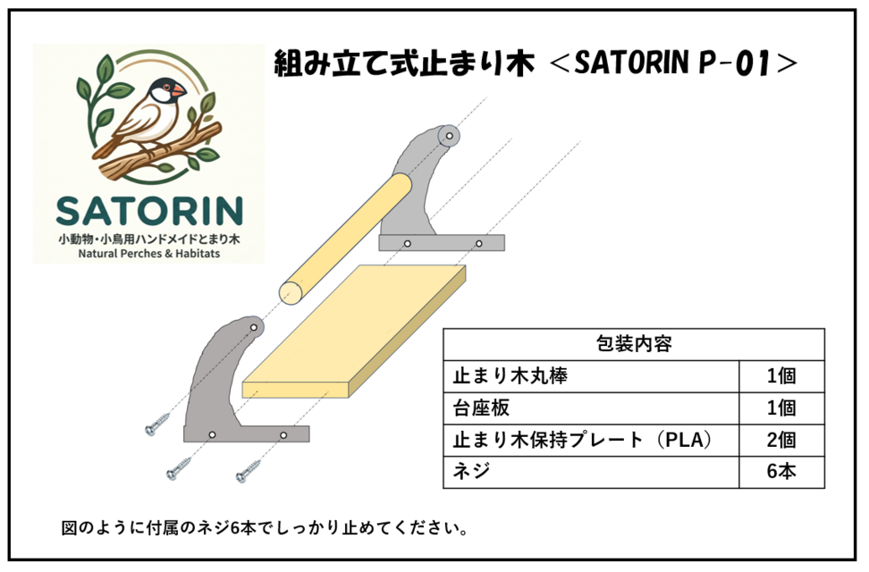 止まり木（組み立て式）【2個セット】、 とまり木、とまり台、文鳥