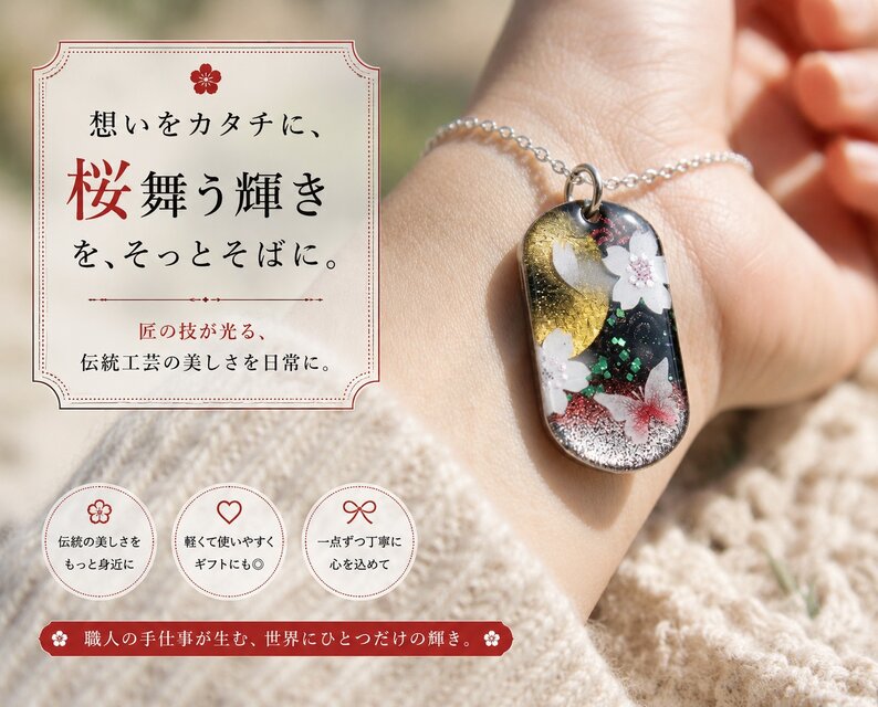 和柄 ペアネックレス 桜 伝統 職人 桜 さくら ペアアクセサリー 名入れ