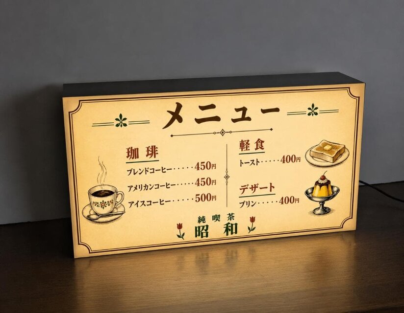オーダー無料】純喫茶 喫茶店 カフェ コーヒー 紅茶 メニュー 昭和