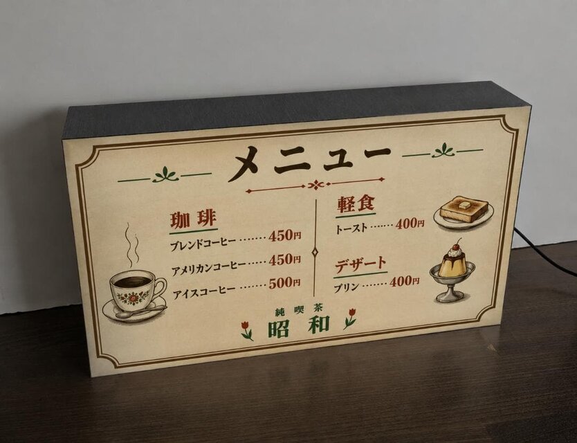 オーダー無料】純喫茶 喫茶店 カフェ コーヒー 紅茶 メニュー 昭和