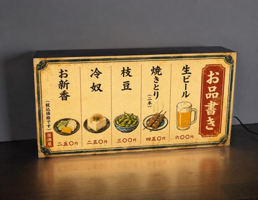 【オーダー無料】大衆酒場 ビール 酒 昭和レトロ 看板 置物 雑貨 ライトBOX オーダー無料】居酒屋 お品書き メニュー ビール 酒 つまみ 昭和レトロ