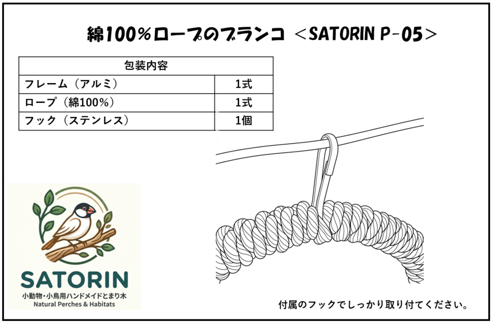 ロープのブランコ＜綿100%＞止まり木、文鳥、インコ、オウム、小鳥