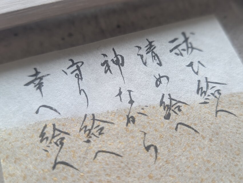 書のartwork（祝詞）一点物/フレーム付 | iichi 日々の暮らしを