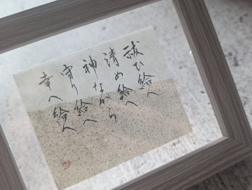 書のartwork（祝詞）一点物/フレーム付 | iichi 日々の暮らしを
