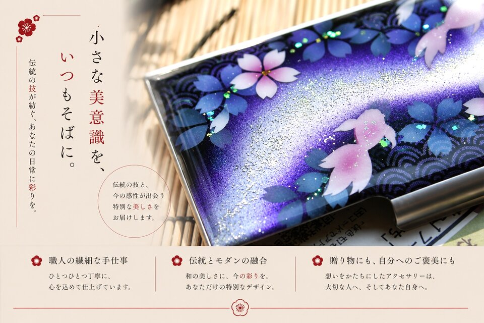 名刺入れ『氏』カードケース 和柄 和風 桜 伝統工芸 職人 手作り